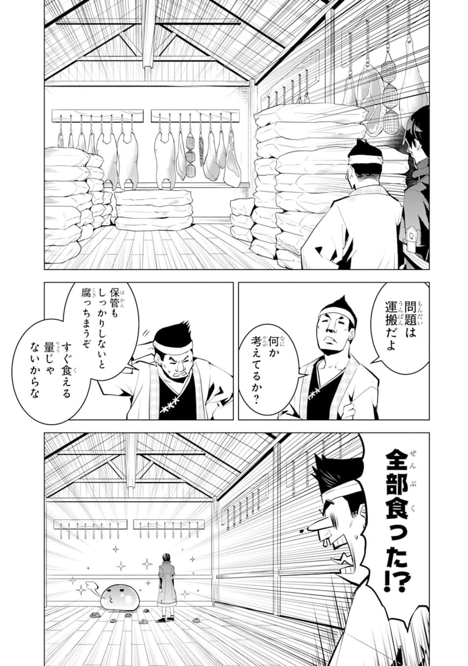 転生賢者の異世界ライフ ～第二の職業を得て、世界最強になりました～ 第21話 - 53