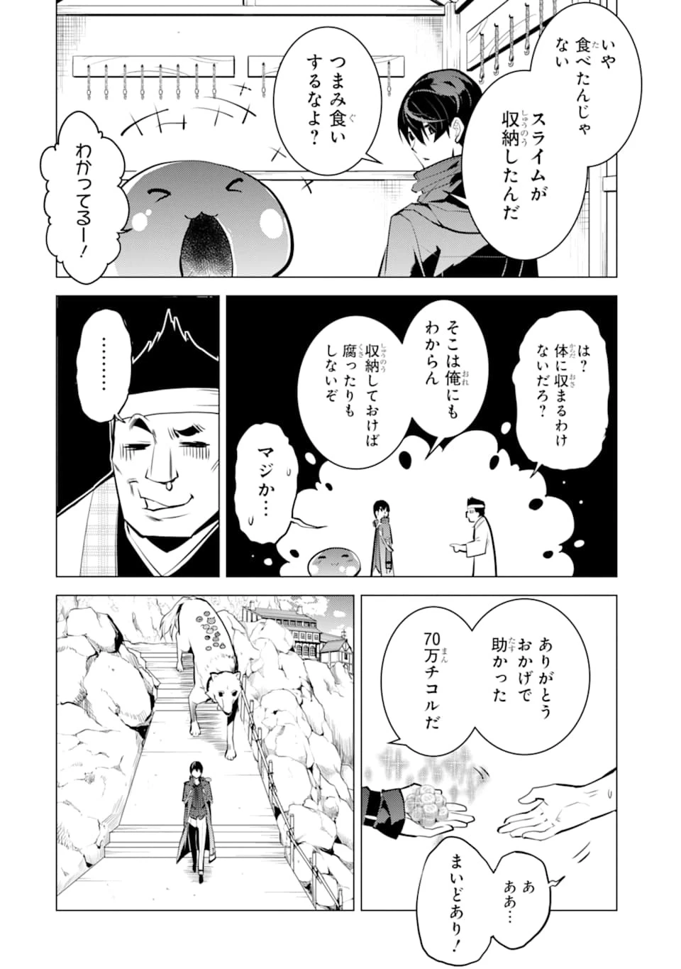 転生賢者の異世界ライフ ～第二の職業を得て、世界最強になりました～ 第21話 - 54