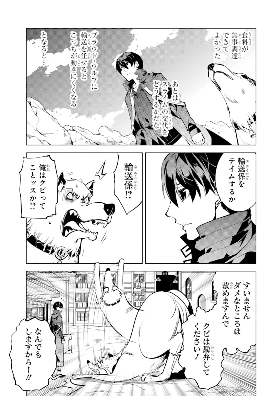 転生賢者の異世界ライフ ～第二の職業を得て、世界最強になりました～ 第21話 - 55