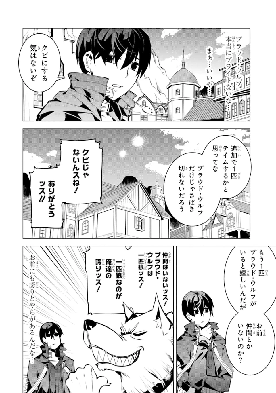 転生賢者の異世界ライフ ～第二の職業を得て、世界最強になりました～ 第21話 - 56