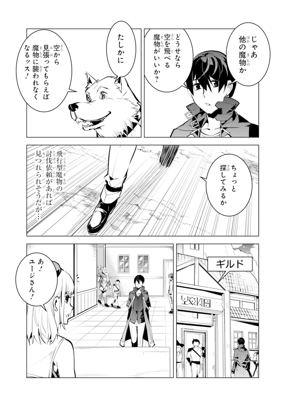 転生賢者の異世界ライフ ～第二の職業を得て、世界最強になりました～ 第21話 - 57