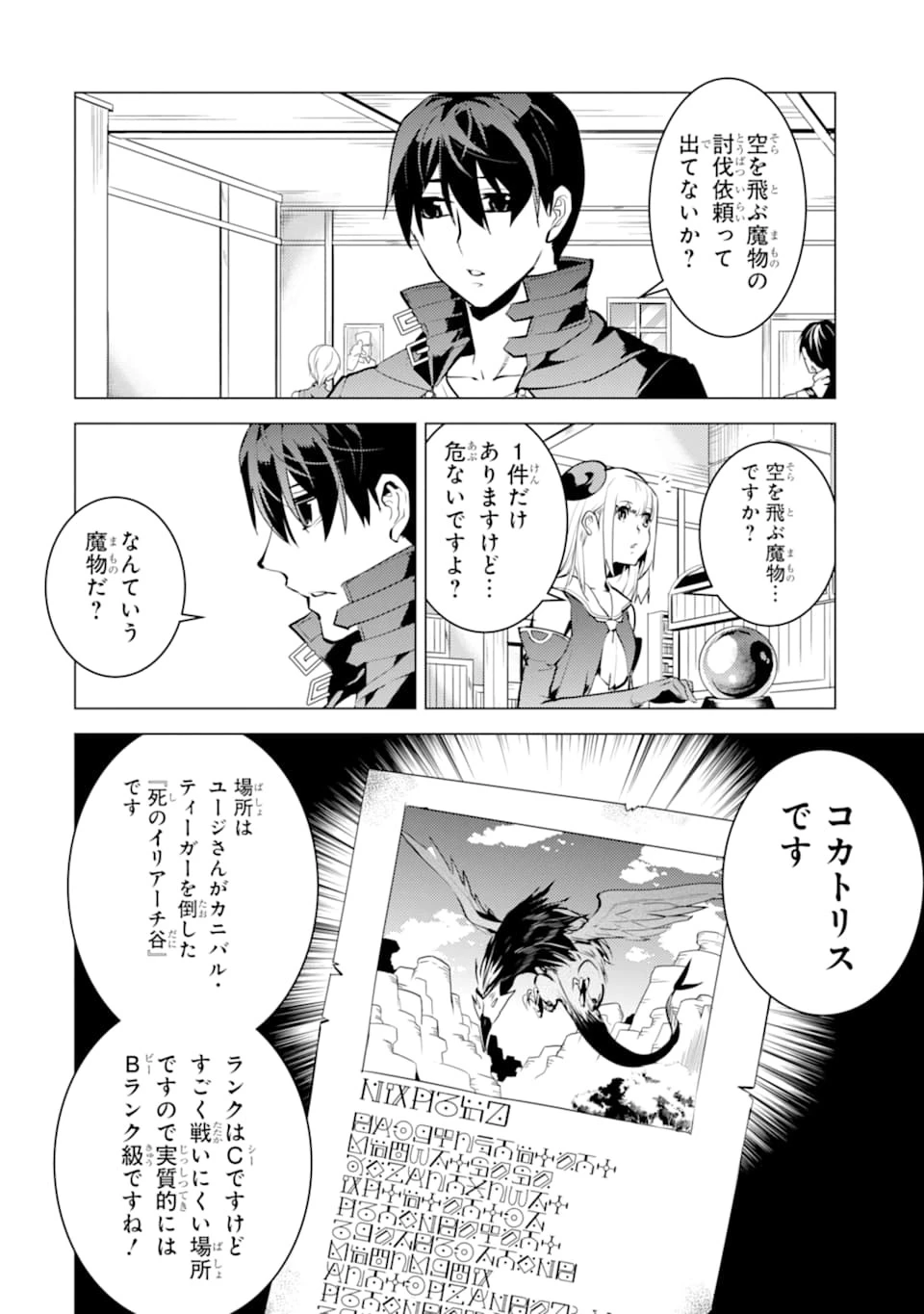 転生賢者の異世界ライフ ～第二の職業を得て、世界最強になりました～ 第21話 - 58