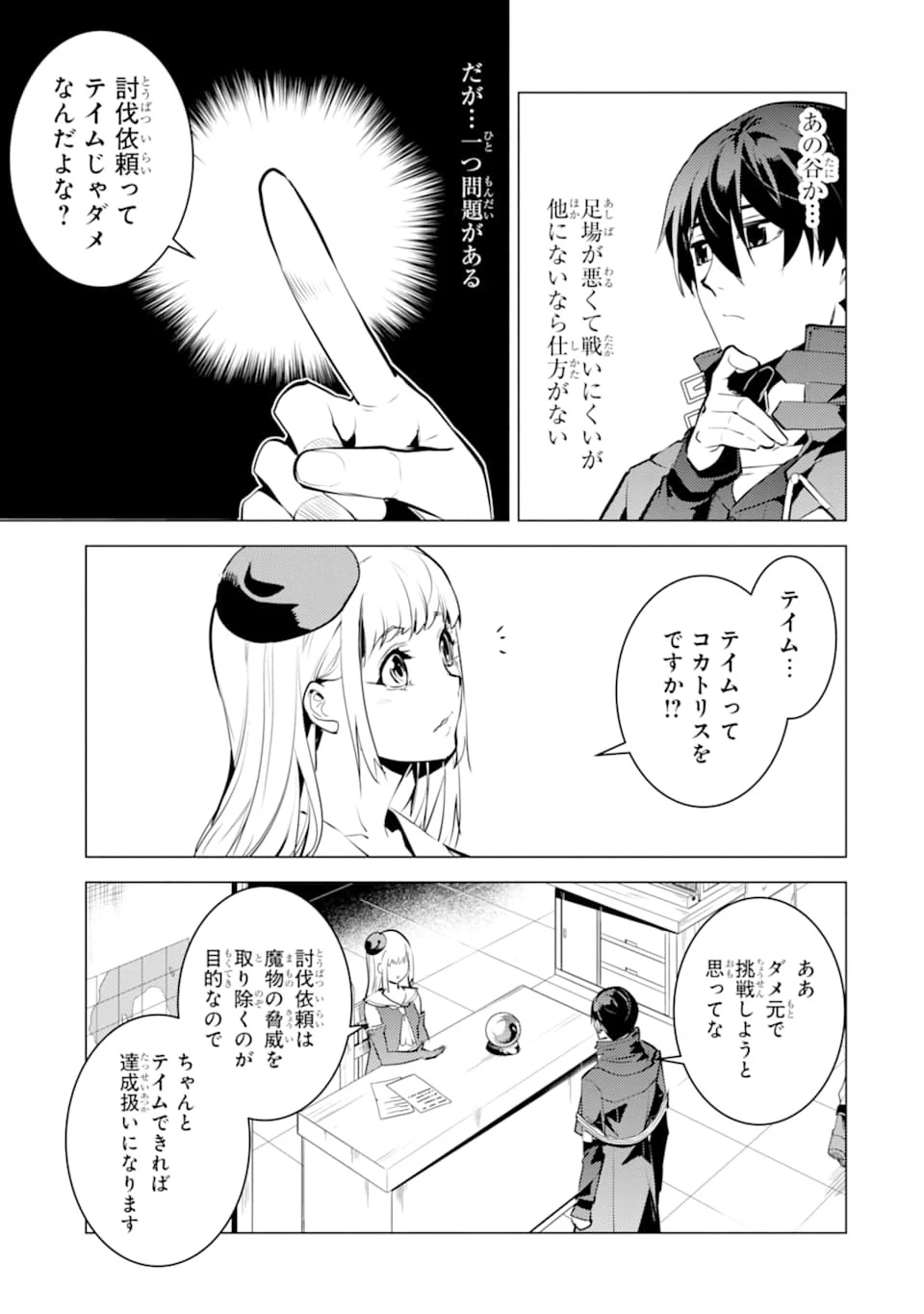 転生賢者の異世界ライフ ～第二の職業を得て、世界最強になりました～ 第21話 - 59