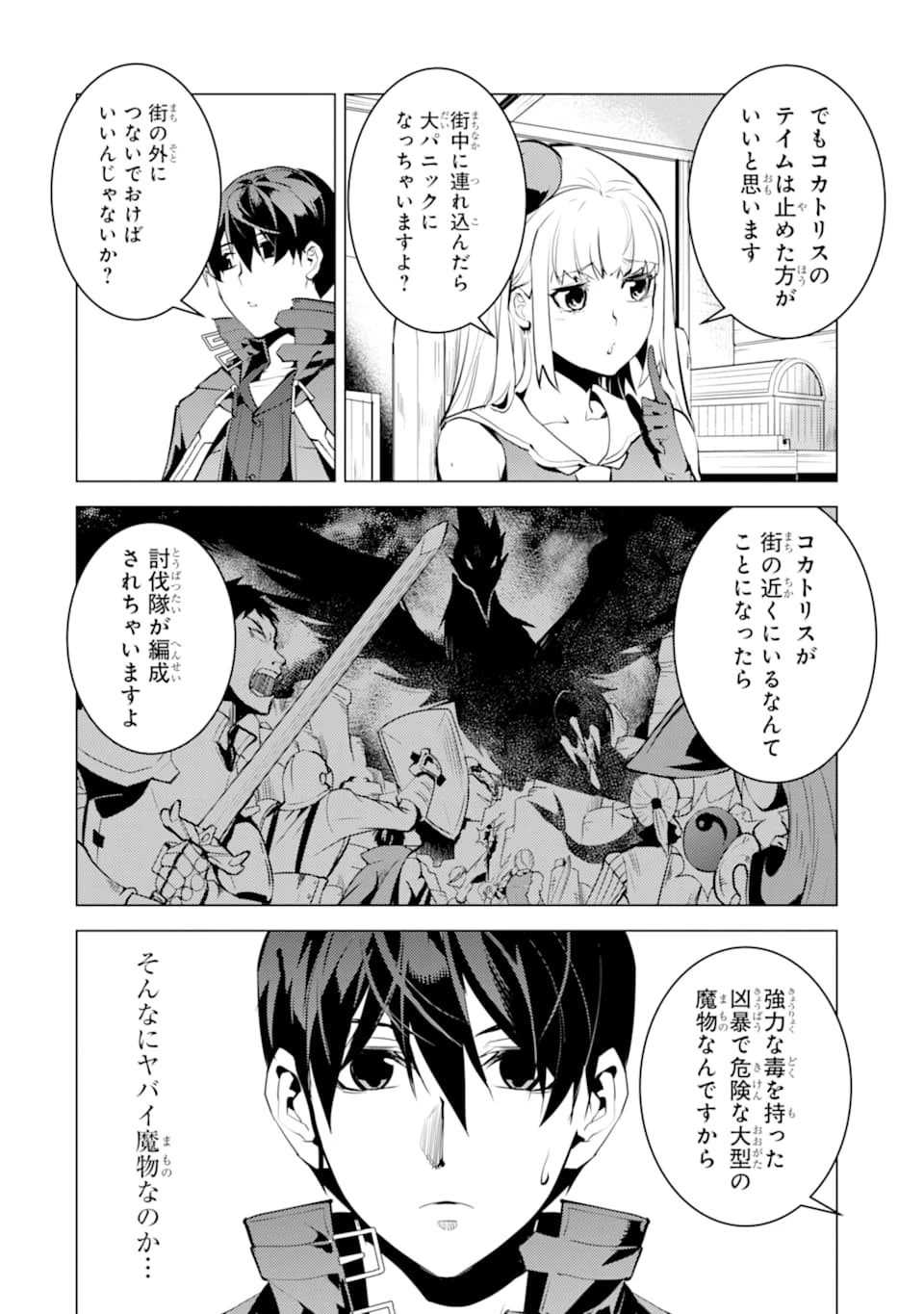 転生賢者の異世界ライフ ～第二の職業を得て、世界最強になりました～ 第21話 - 60