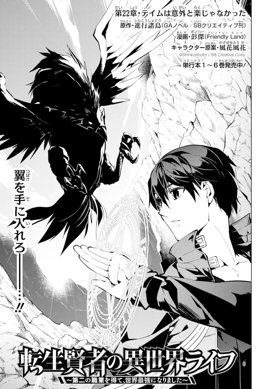 転生賢者の異世界ライフ ～第二の職業を得て、世界最強になりました～ 第22話 - 1