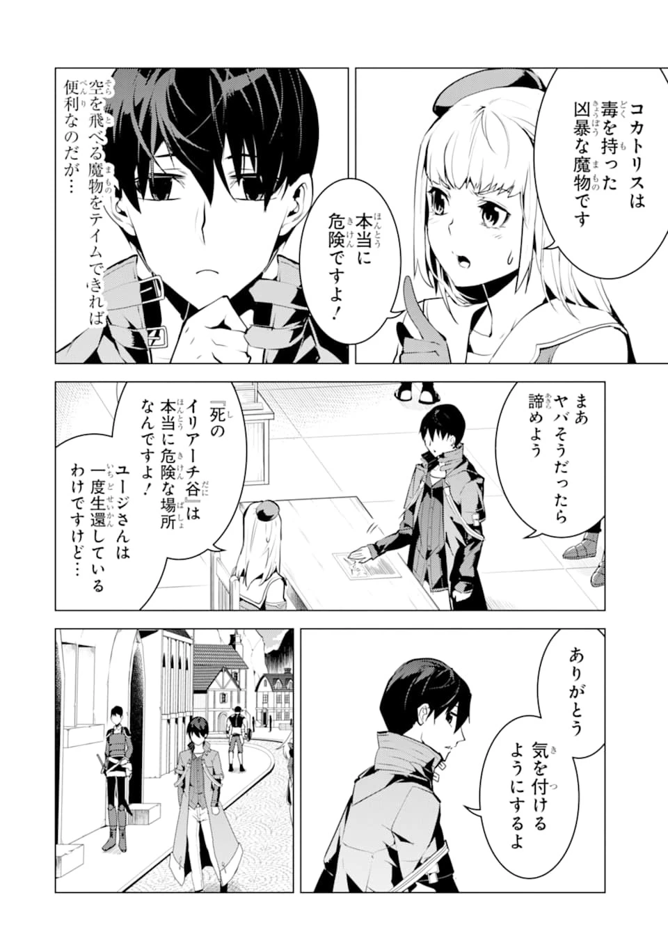 転生賢者の異世界ライフ ～第二の職業を得て、世界最強になりました～ 第22話 - 2
