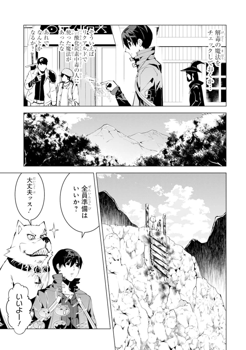 転生賢者の異世界ライフ ～第二の職業を得て、世界最強になりました～ 第22話 - 3