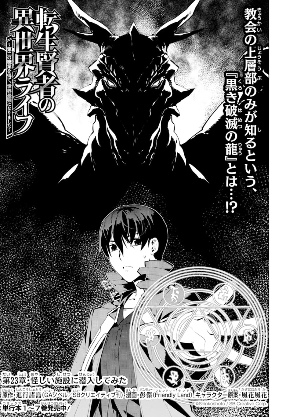 転生賢者の異世界ライフ ～第二の職業を得て、世界最強になりました～ 第23話 - 1