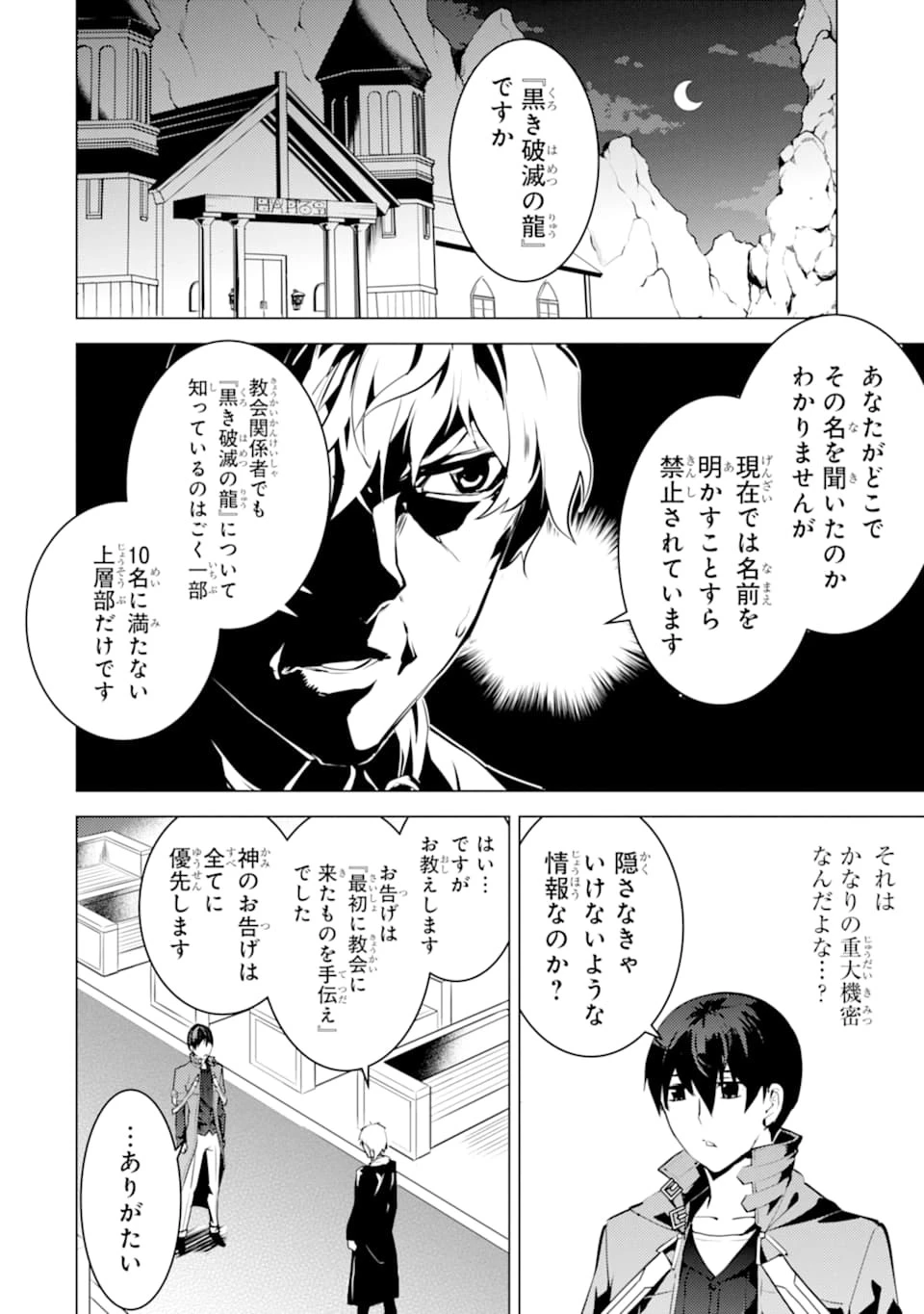 転生賢者の異世界ライフ ～第二の職業を得て、世界最強になりました～ 第23話 - 2