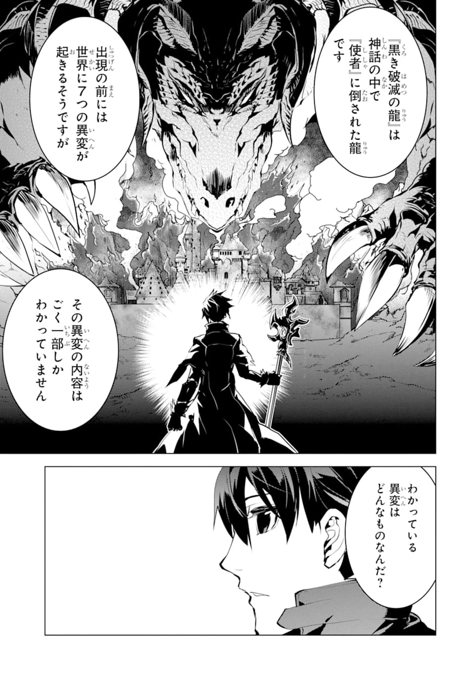 転生賢者の異世界ライフ ～第二の職業を得て、世界最強になりました～ 第23話 - 3