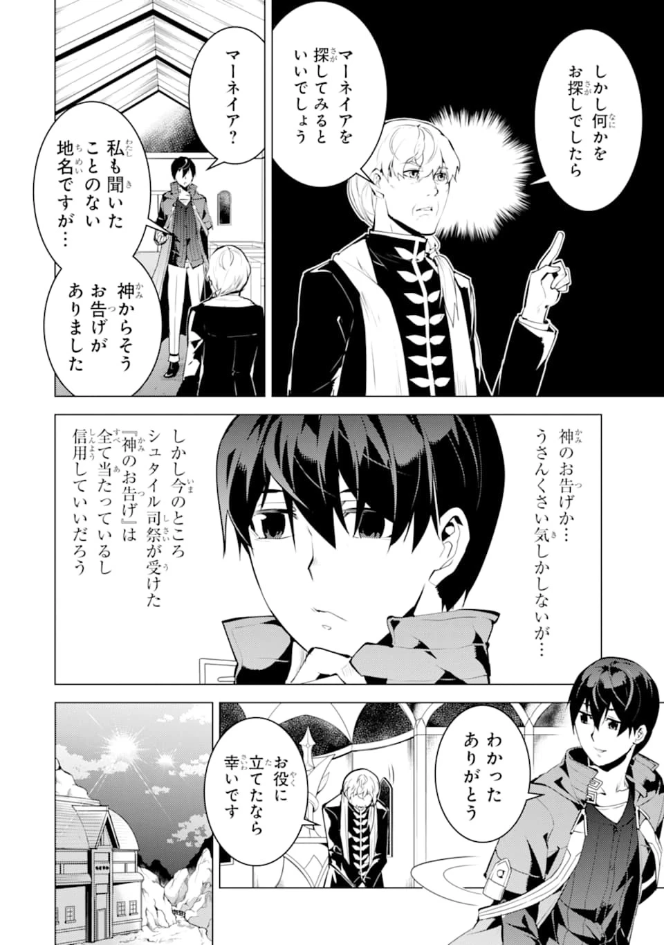 転生賢者の異世界ライフ ～第二の職業を得て、世界最強になりました～ 第23話 - 8