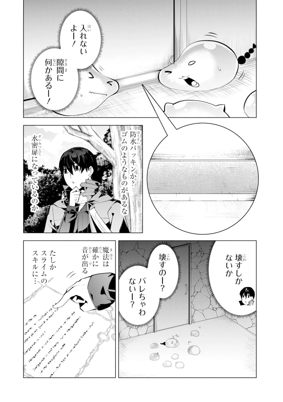 転生賢者の異世界ライフ ～第二の職業を得て、世界最強になりました～ 第23話 - 26