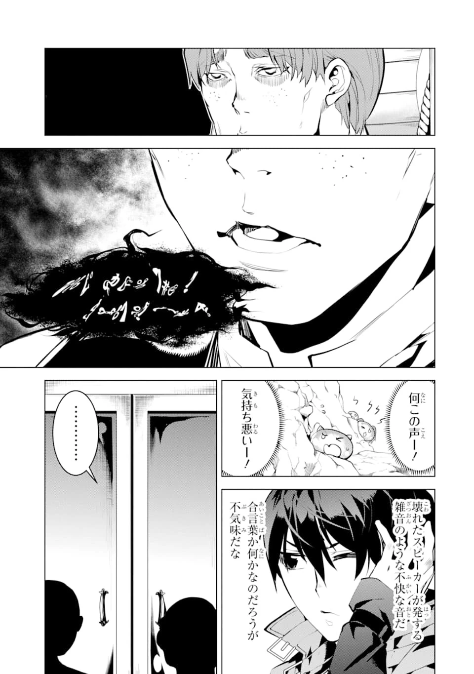 転生賢者の異世界ライフ ～第二の職業を得て、世界最強になりました～ 第23話 - 39