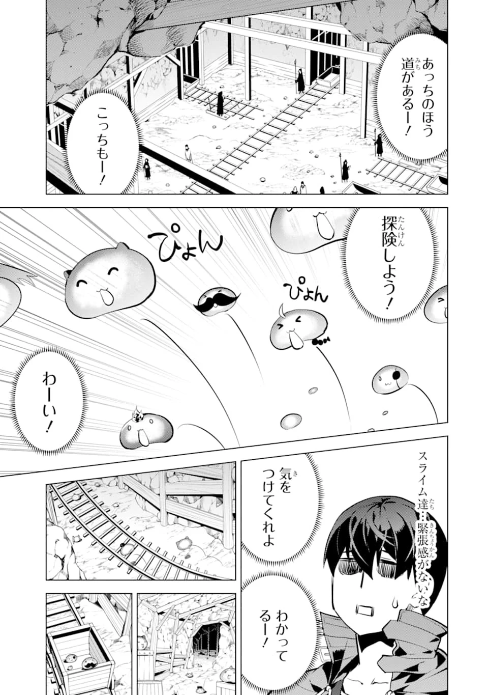 転生賢者の異世界ライフ ～第二の職業を得て、世界最強になりました～ 第23話 - 43