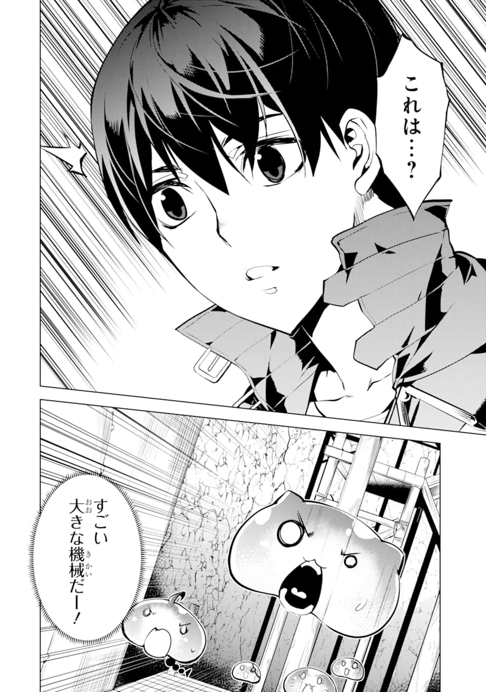 転生賢者の異世界ライフ ～第二の職業を得て、世界最強になりました～ 第23話 - 48