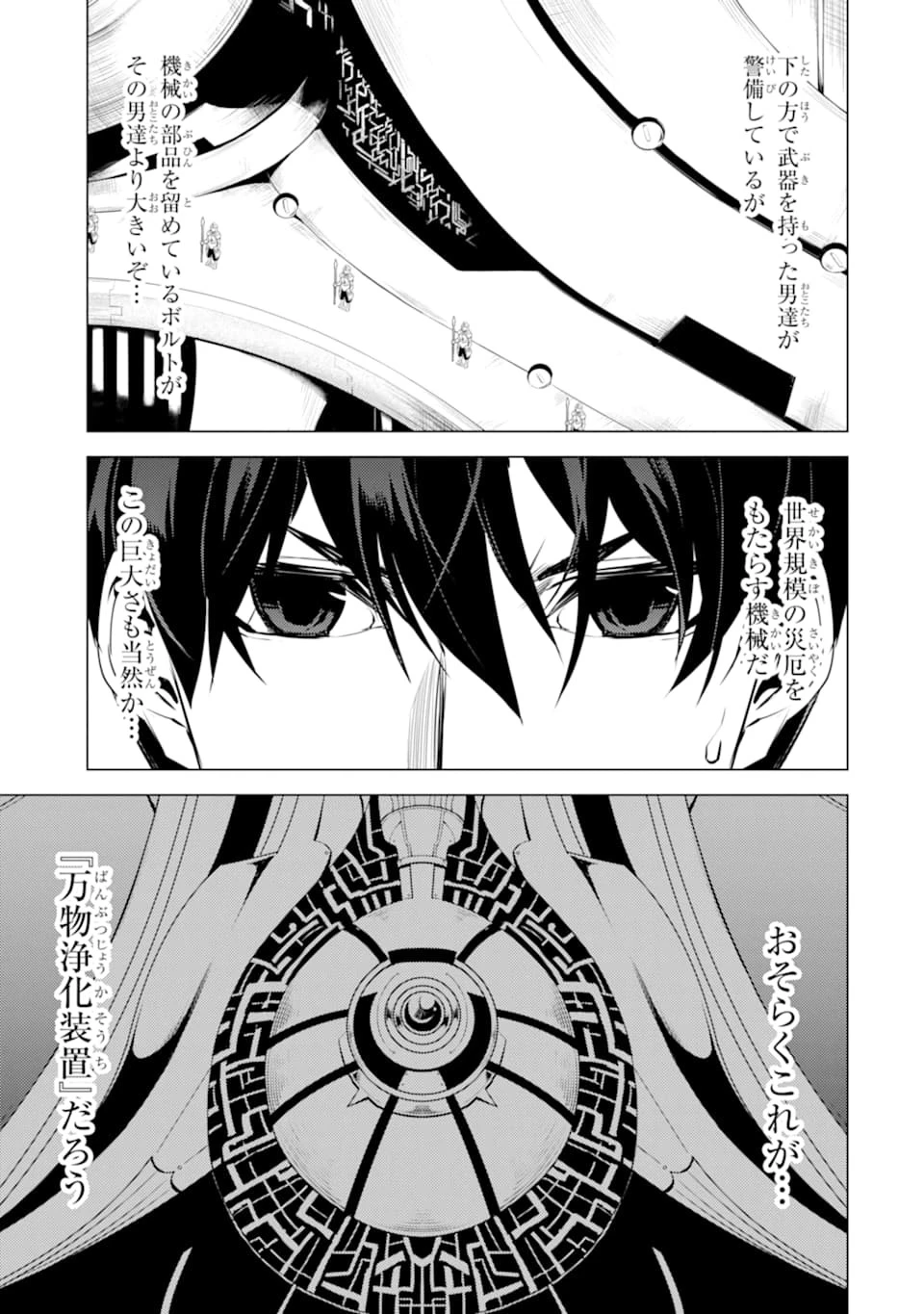 転生賢者の異世界ライフ ～第二の職業を得て、世界最強になりました～ 第23話 - 49