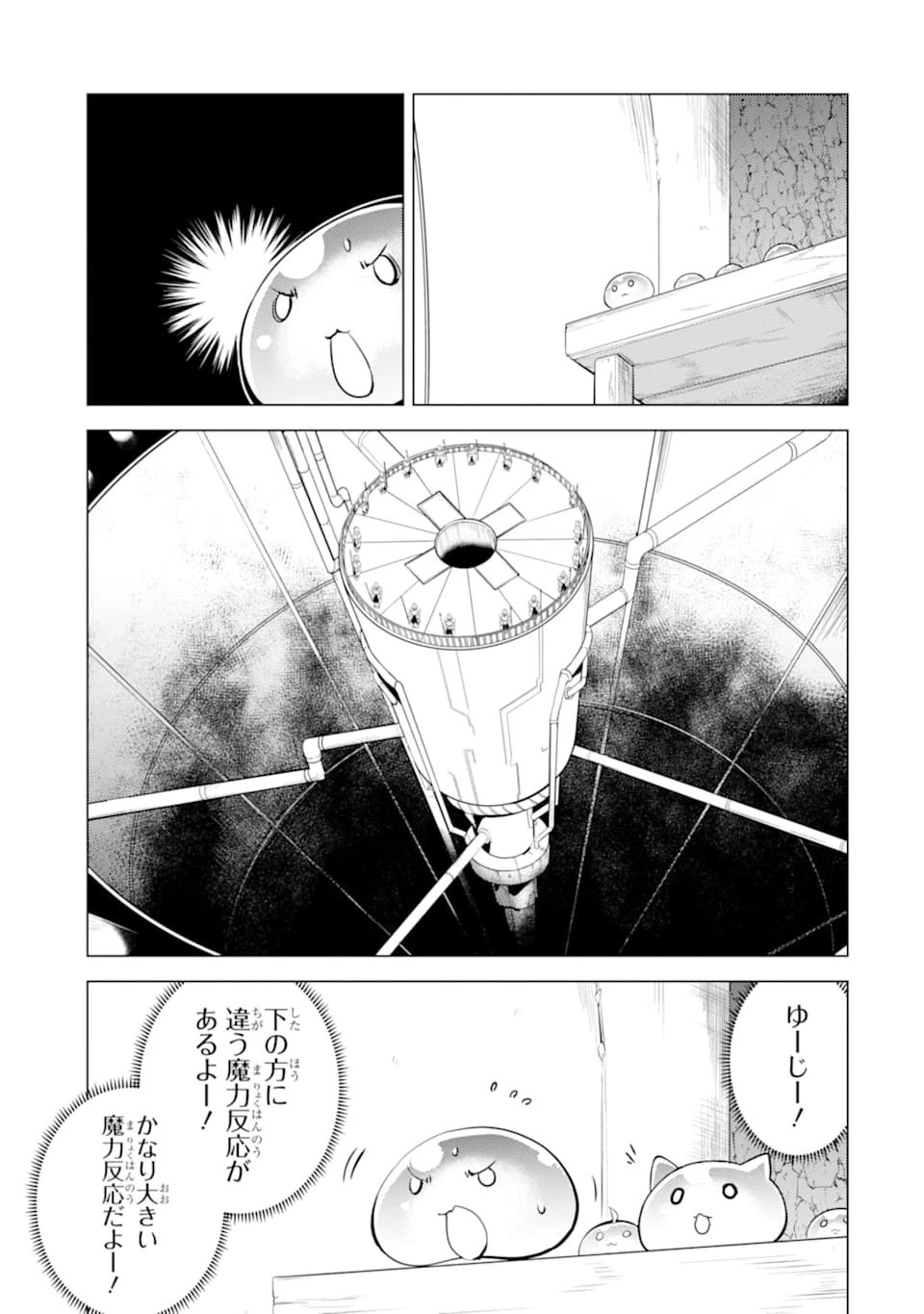 転生賢者の異世界ライフ ～第二の職業を得て、世界最強になりました～ 第23話 - 51