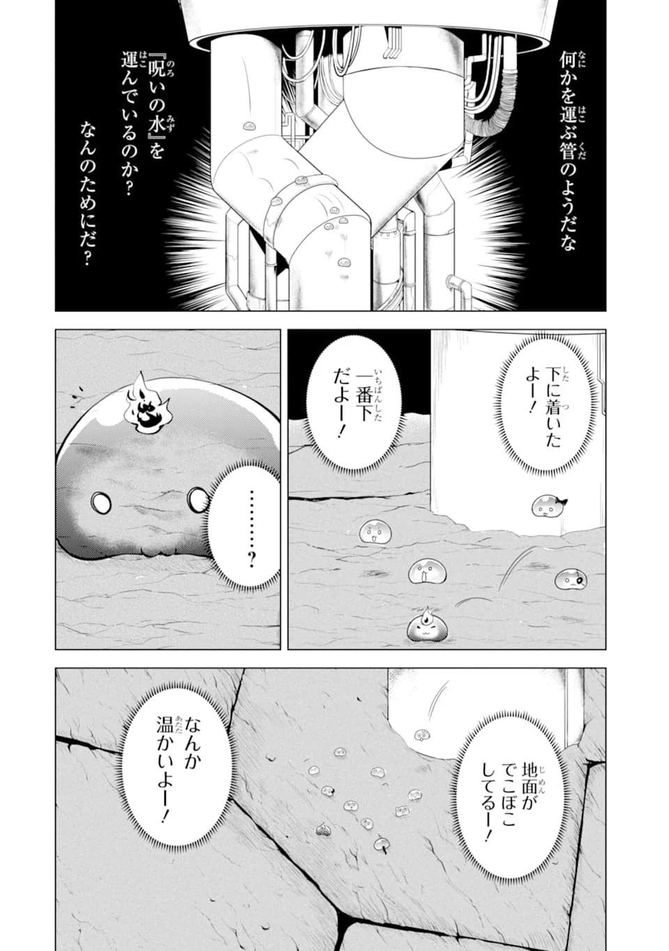 転生賢者の異世界ライフ ～第二の職業を得て、世界最強になりました～ 第23話 - 54