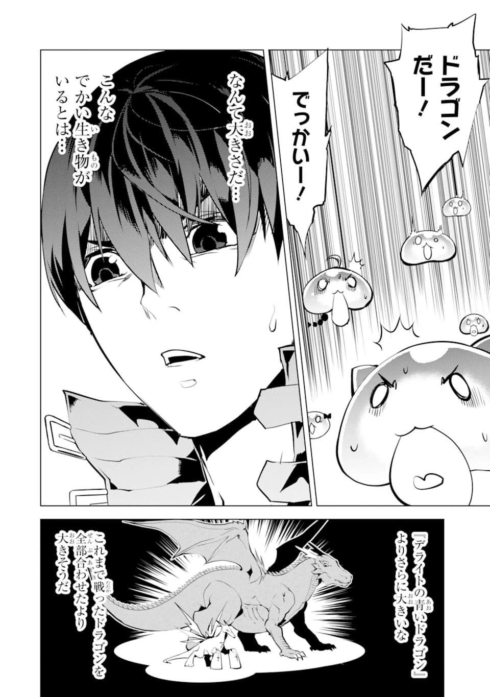 転生賢者の異世界ライフ ～第二の職業を得て、世界最強になりました～ 第23話 - 58