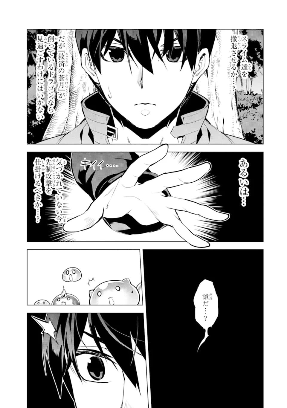 転生賢者の異世界ライフ ～第二の職業を得て、世界最強になりました～ 第23話 - 59