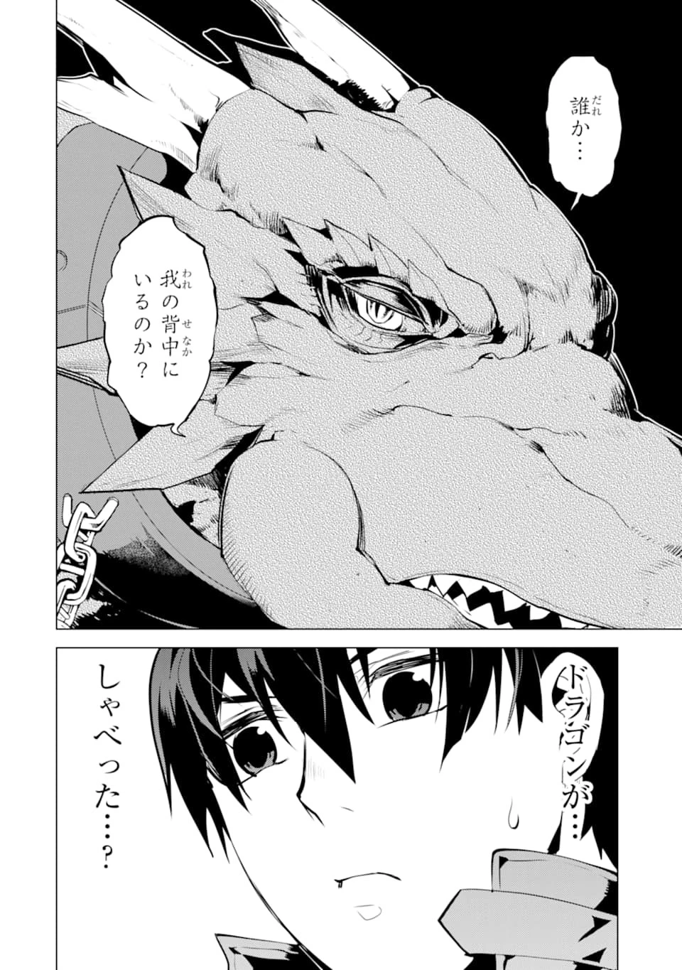 転生賢者の異世界ライフ ～第二の職業を得て、世界最強になりました～ 第23話 - 60