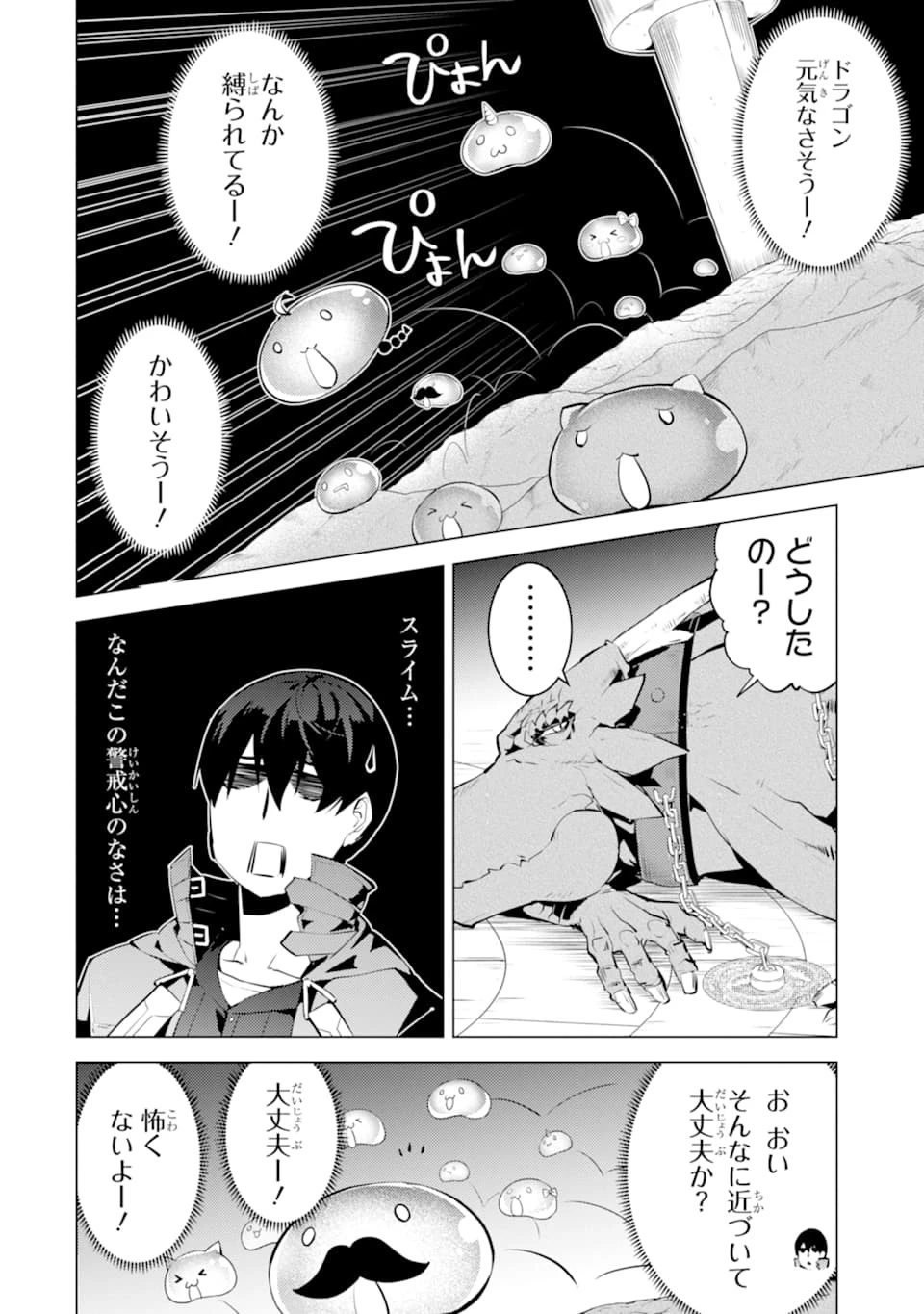 転生賢者の異世界ライフ ～第二の職業を得て、世界最強になりました～ 第24話 - 4