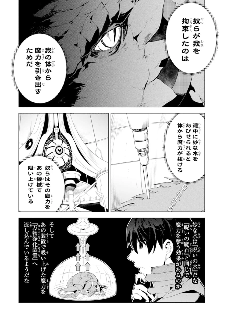 転生賢者の異世界ライフ ～第二の職業を得て、世界最強になりました～ 第24話 - 14