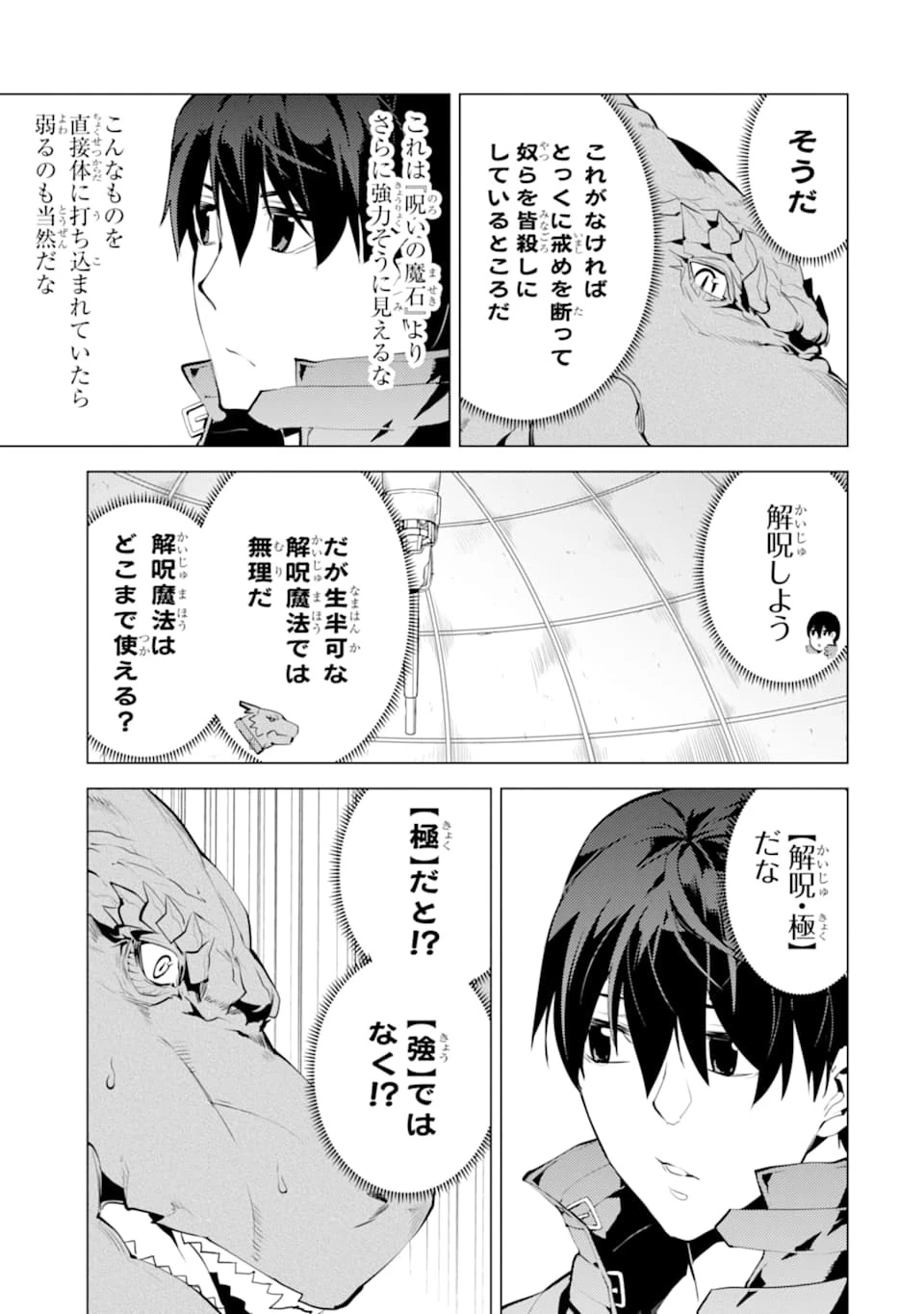 転生賢者の異世界ライフ ～第二の職業を得て、世界最強になりました～ 第24話 - 19