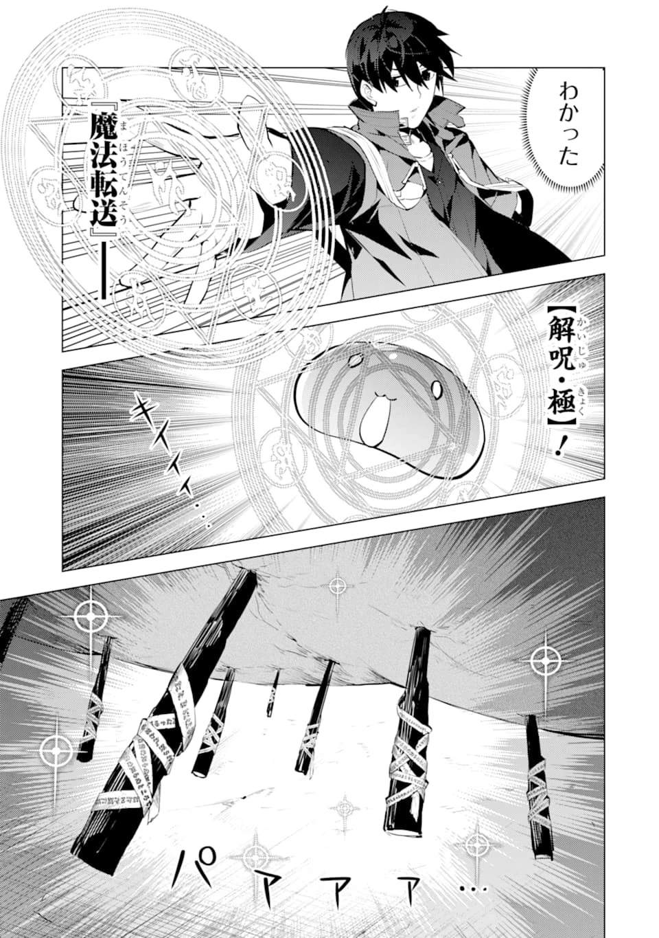 転生賢者の異世界ライフ ～第二の職業を得て、世界最強になりました～ 第24話 - 23