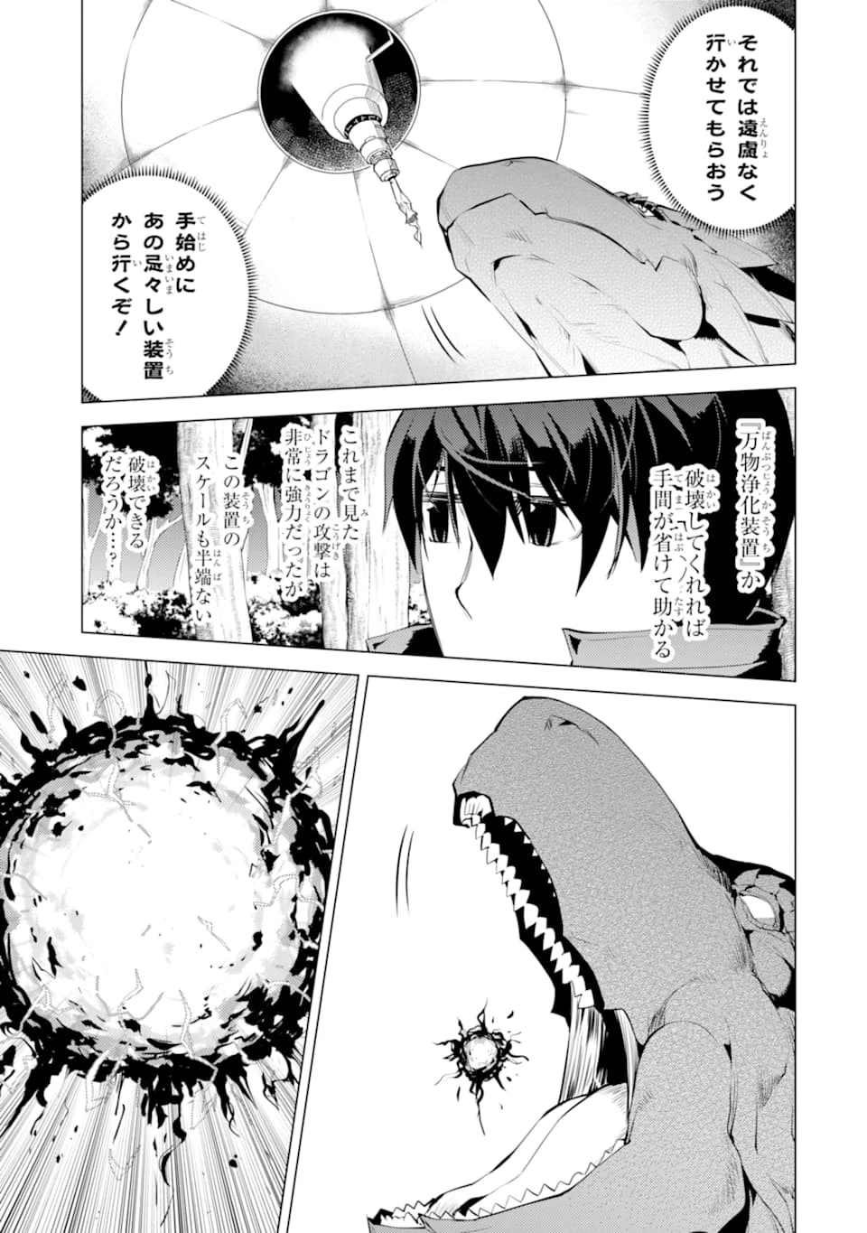 転生賢者の異世界ライフ ～第二の職業を得て、世界最強になりました～ 第24話 - 29