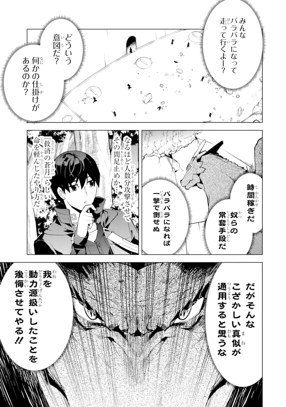 転生賢者の異世界ライフ ～第二の職業を得て、世界最強になりました～ 第24話 - 37