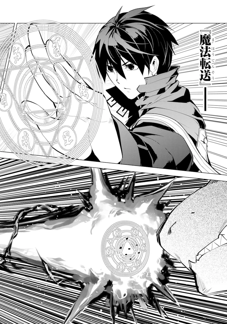 転生賢者の異世界ライフ ～第二の職業を得て、世界最強になりました～ 第24話 - 54