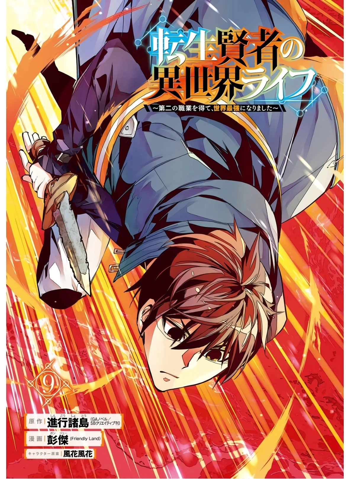 転生賢者の異世界ライフ ～第二の職業を得て、世界最強になりました～ 第25話 - 2