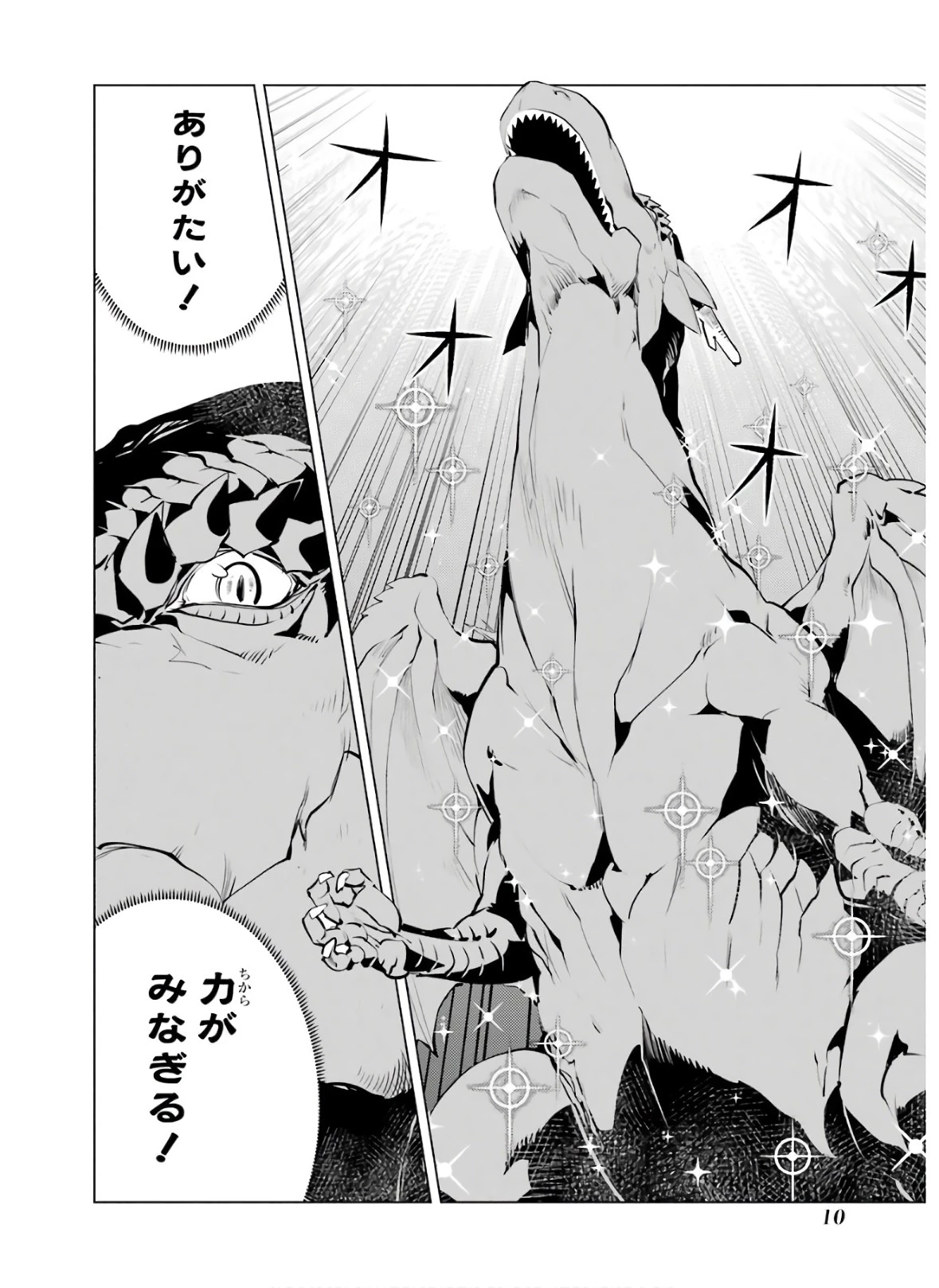 転生賢者の異世界ライフ ～第二の職業を得て、世界最強になりました～ 第25話 - 10