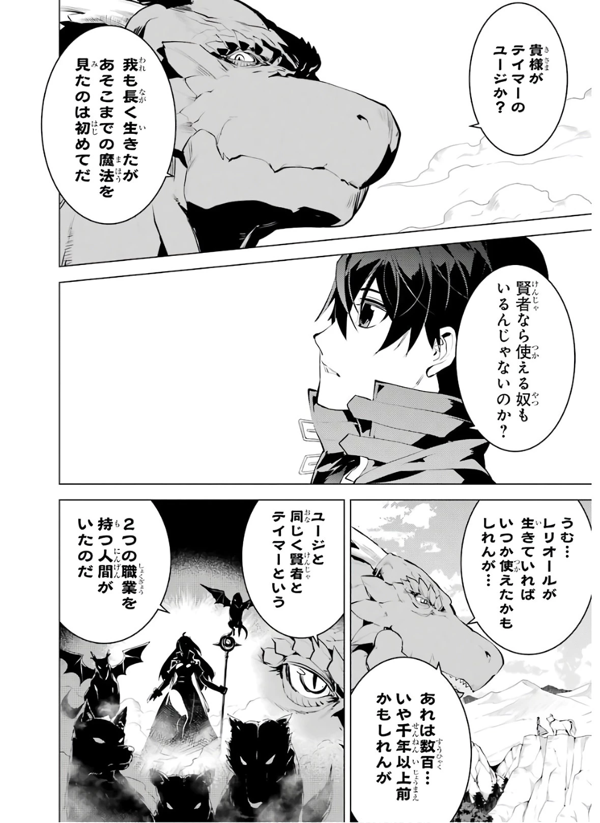 転生賢者の異世界ライフ ～第二の職業を得て、世界最強になりました～ 第25話 - 18