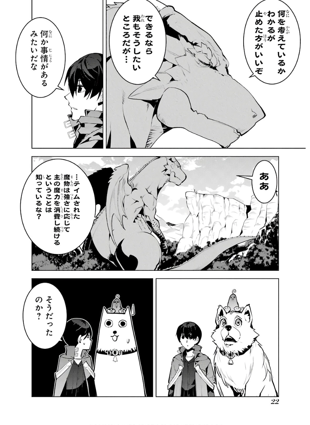 転生賢者の異世界ライフ ～第二の職業を得て、世界最強になりました～ 第25話 - 22