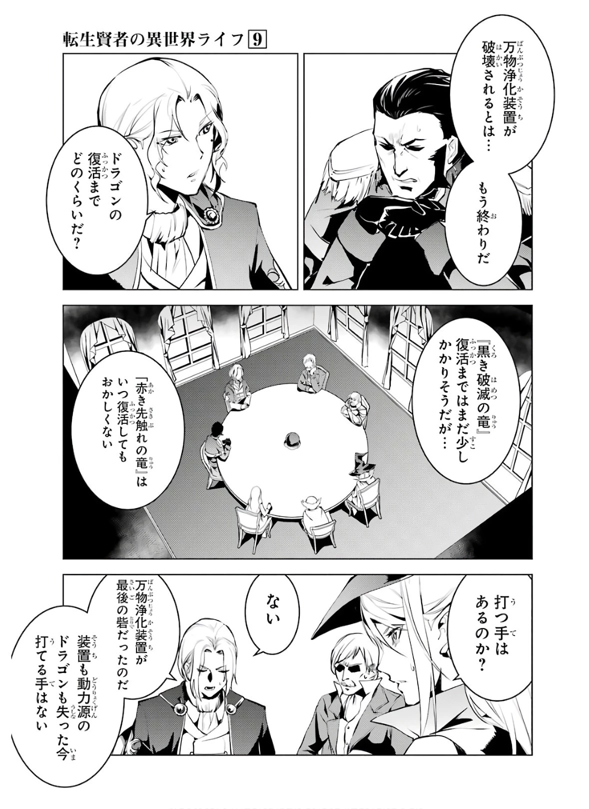 転生賢者の異世界ライフ ～第二の職業を得て、世界最強になりました～ 第25話 - 29