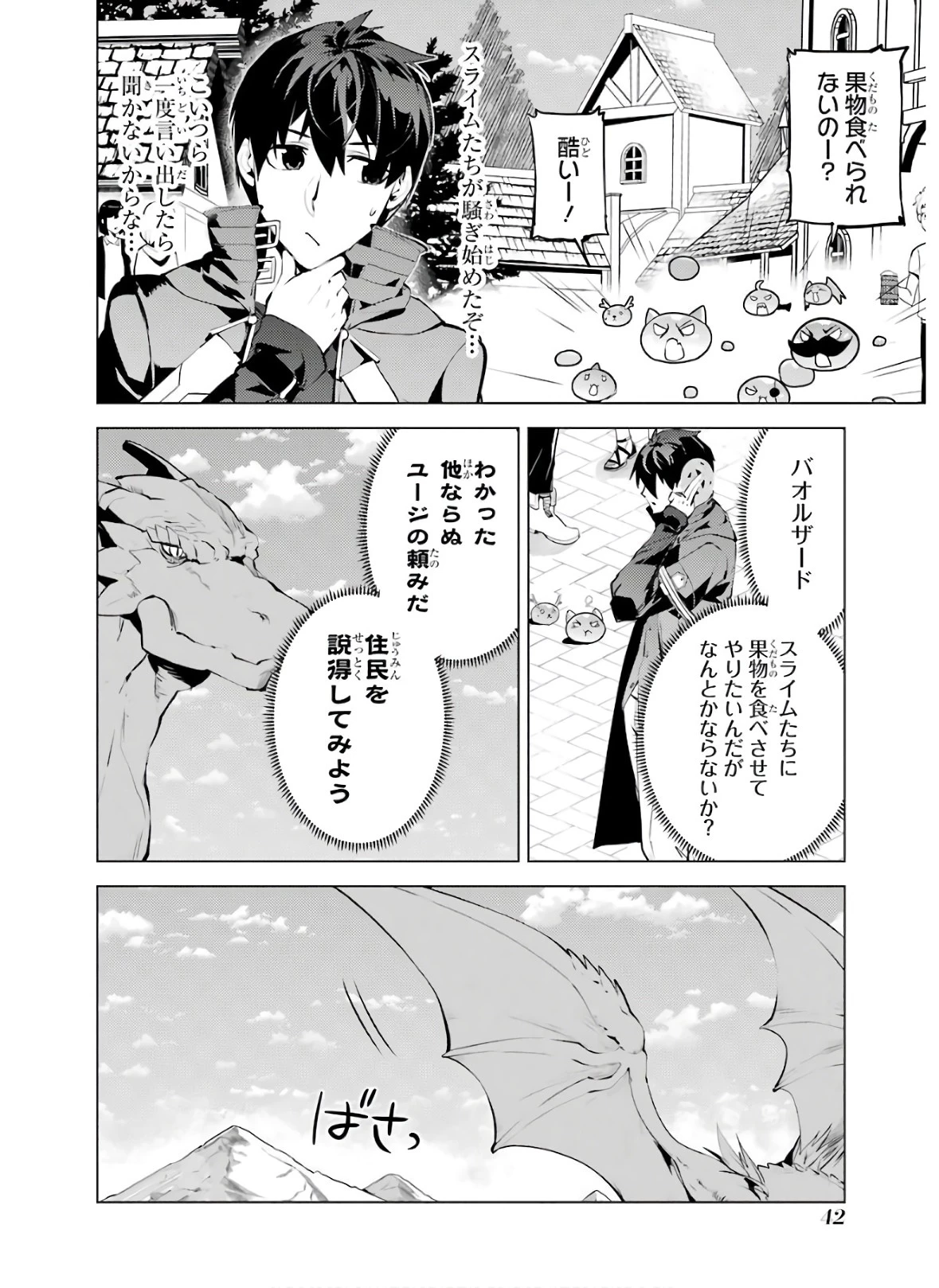 転生賢者の異世界ライフ ～第二の職業を得て、世界最強になりました～ 第25話 - 42