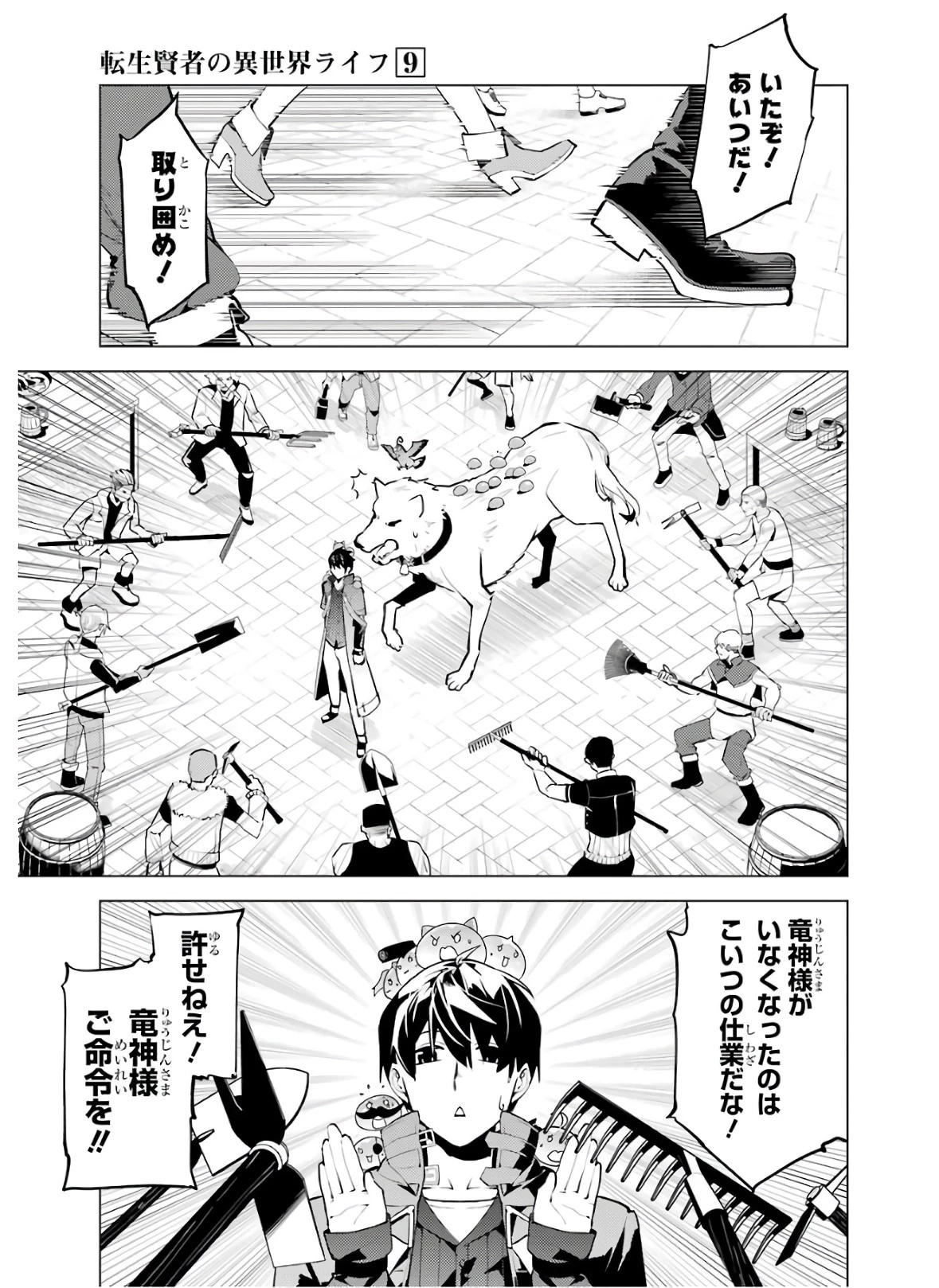 転生賢者の異世界ライフ ～第二の職業を得て、世界最強になりました～ 第25話 - 47