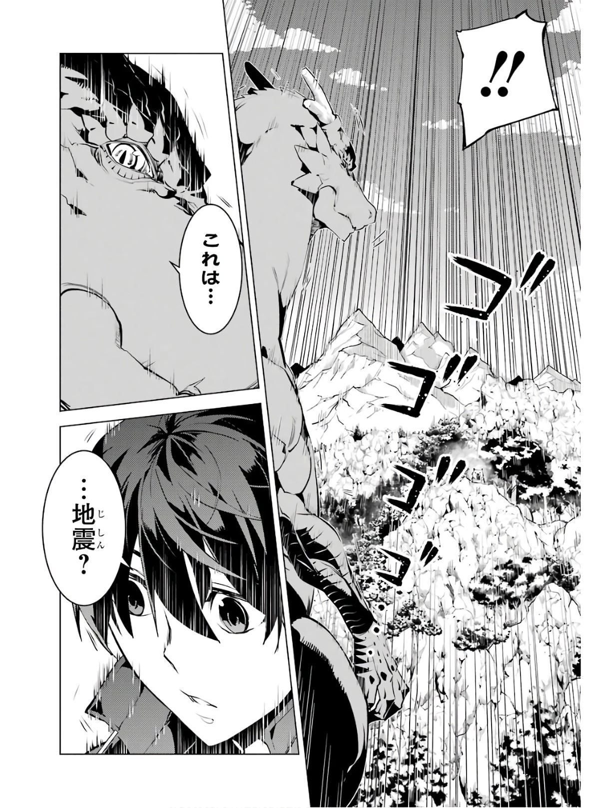 転生賢者の異世界ライフ ～第二の職業を得て、世界最強になりました～ 第25話 - 62