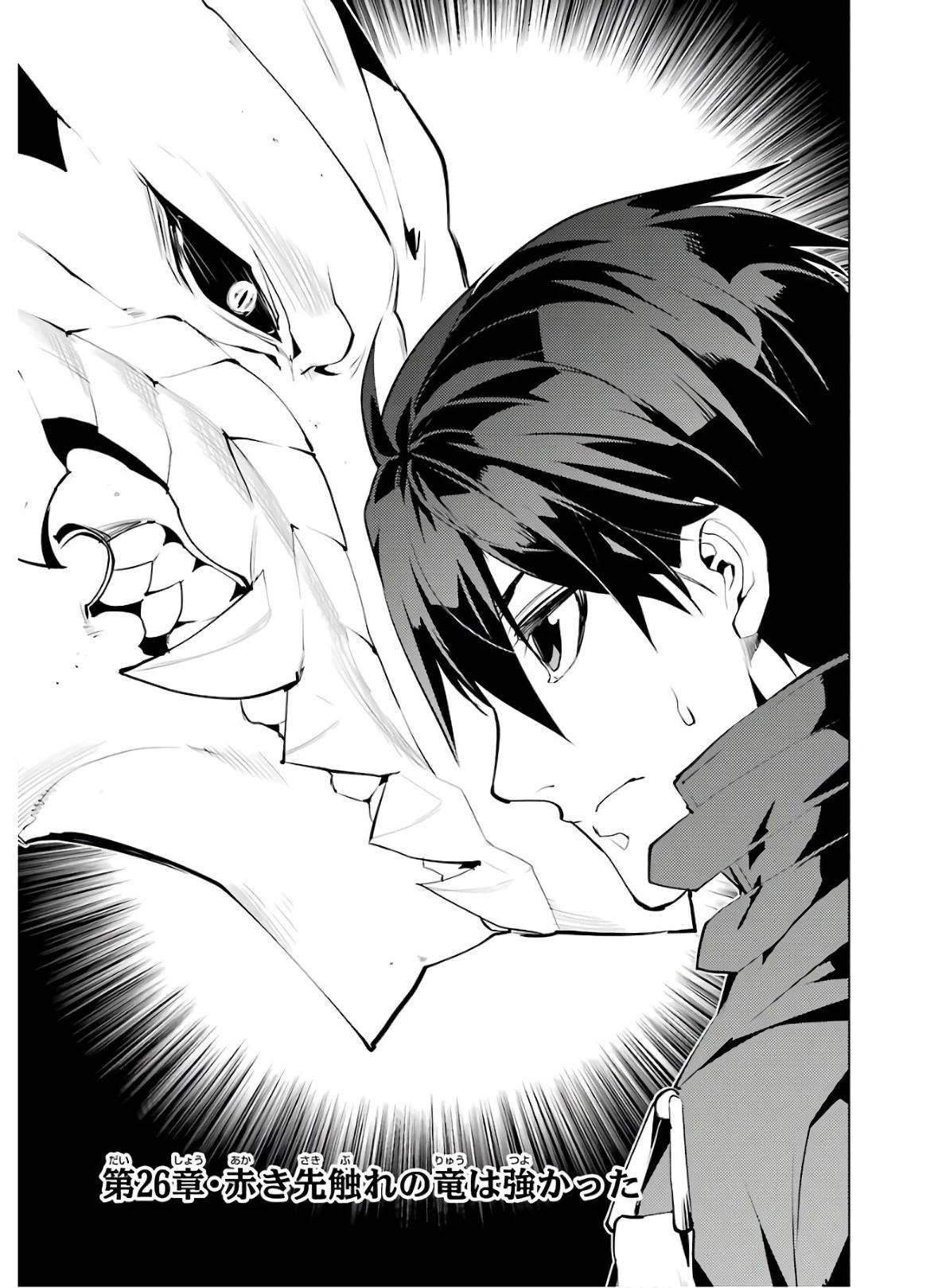 転生賢者の異世界ライフ ～第二の職業を得て、世界最強になりました～ 第26話 - 1