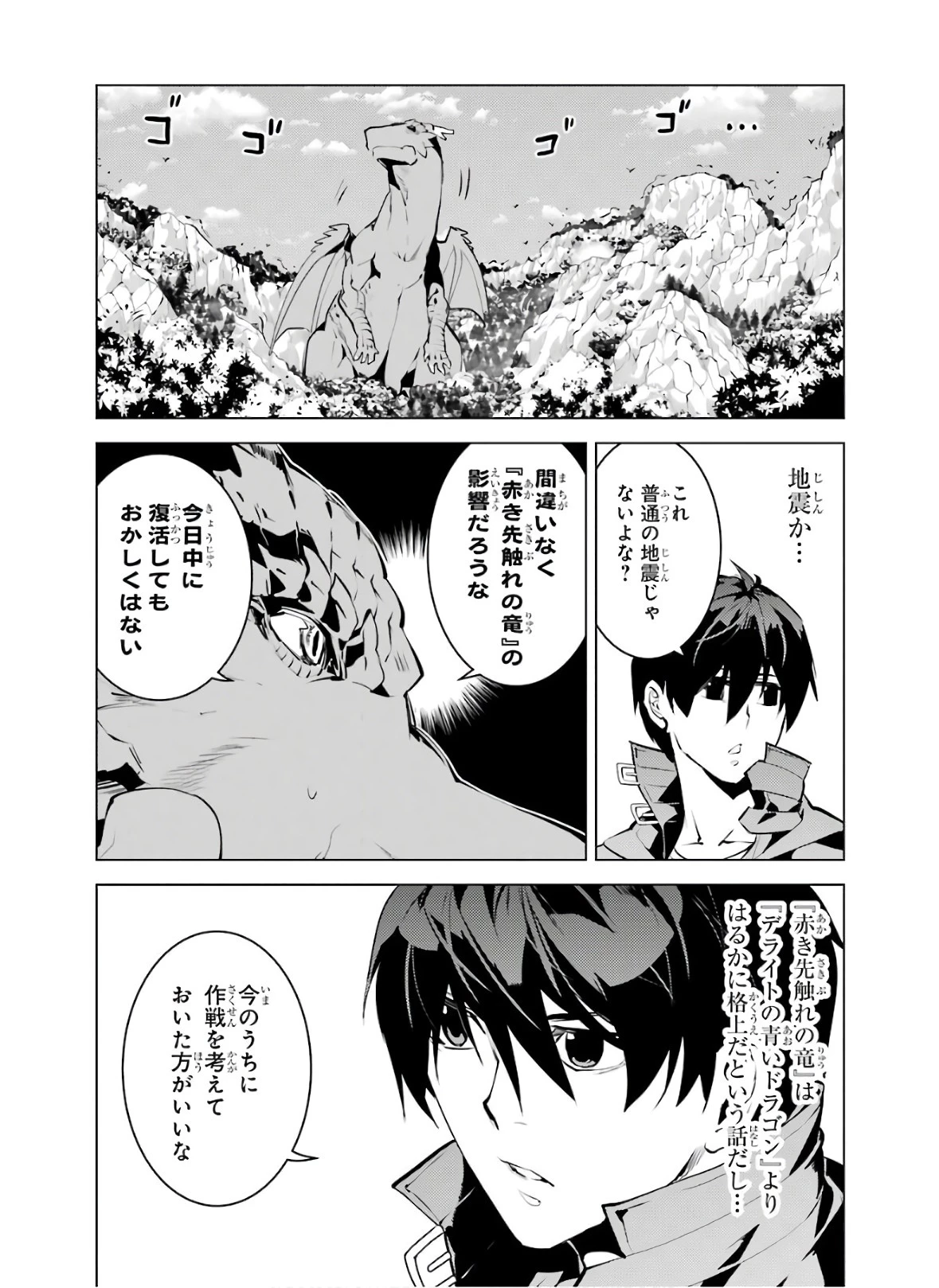 転生賢者の異世界ライフ ～第二の職業を得て、世界最強になりました～ 第26話 - 2