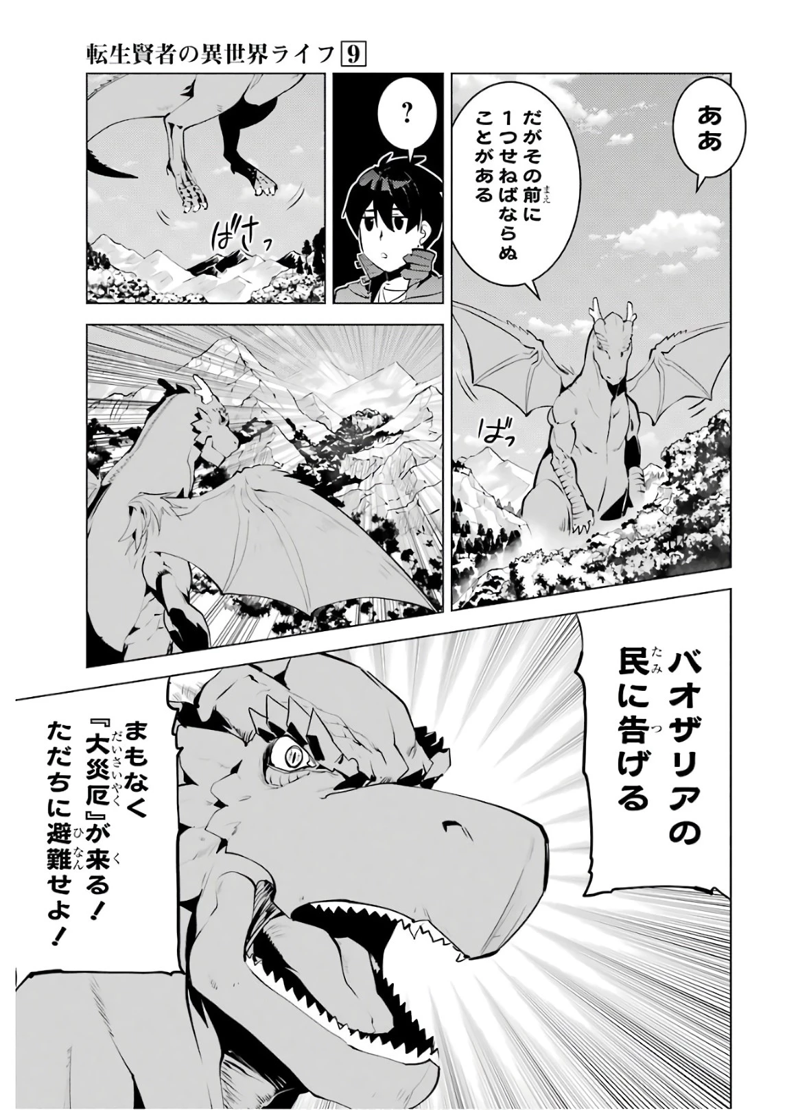 転生賢者の異世界ライフ ～第二の職業を得て、世界最強になりました～ 第26話 - 3