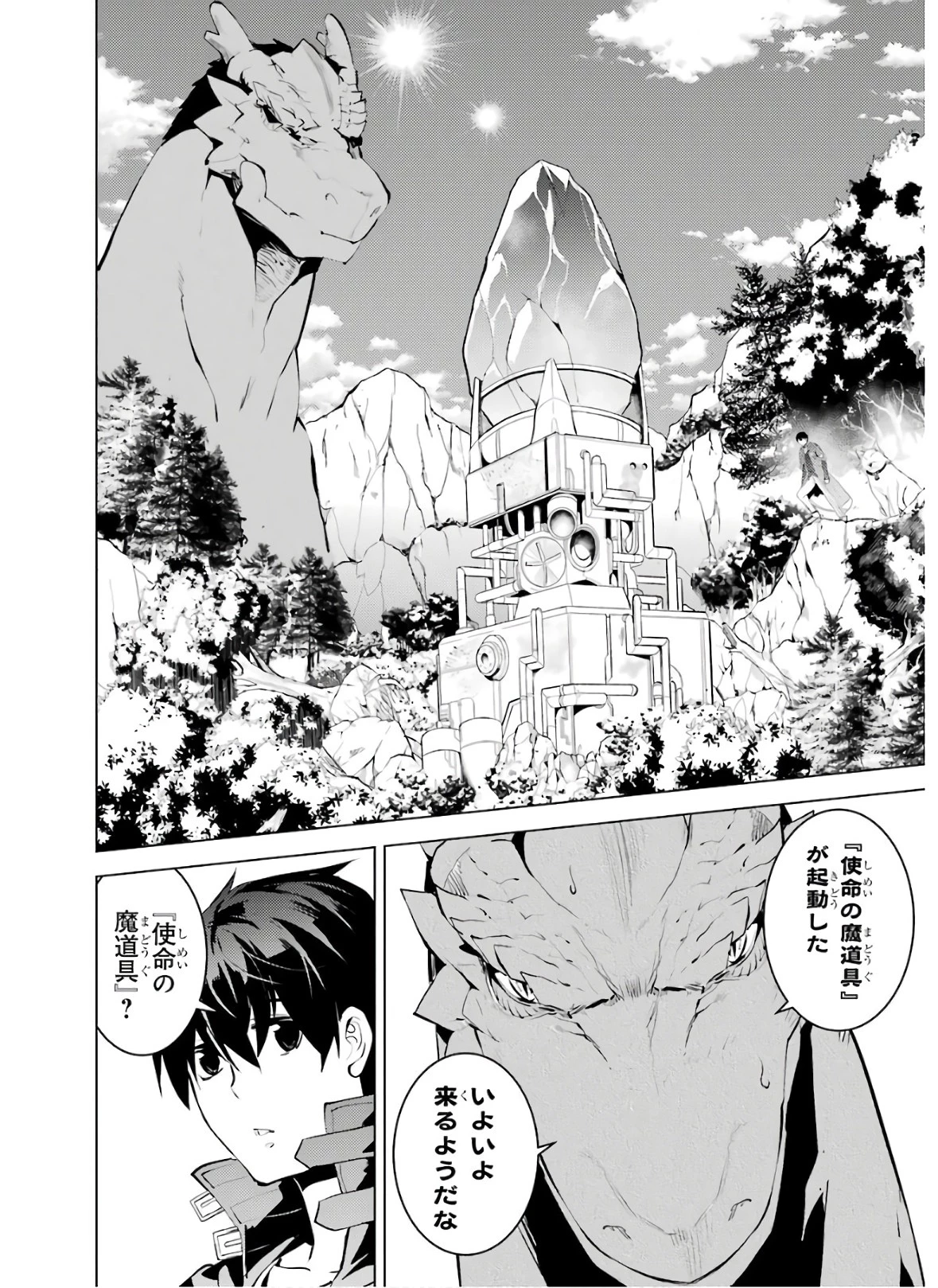 転生賢者の異世界ライフ ～第二の職業を得て、世界最強になりました～ 第26話 - 10