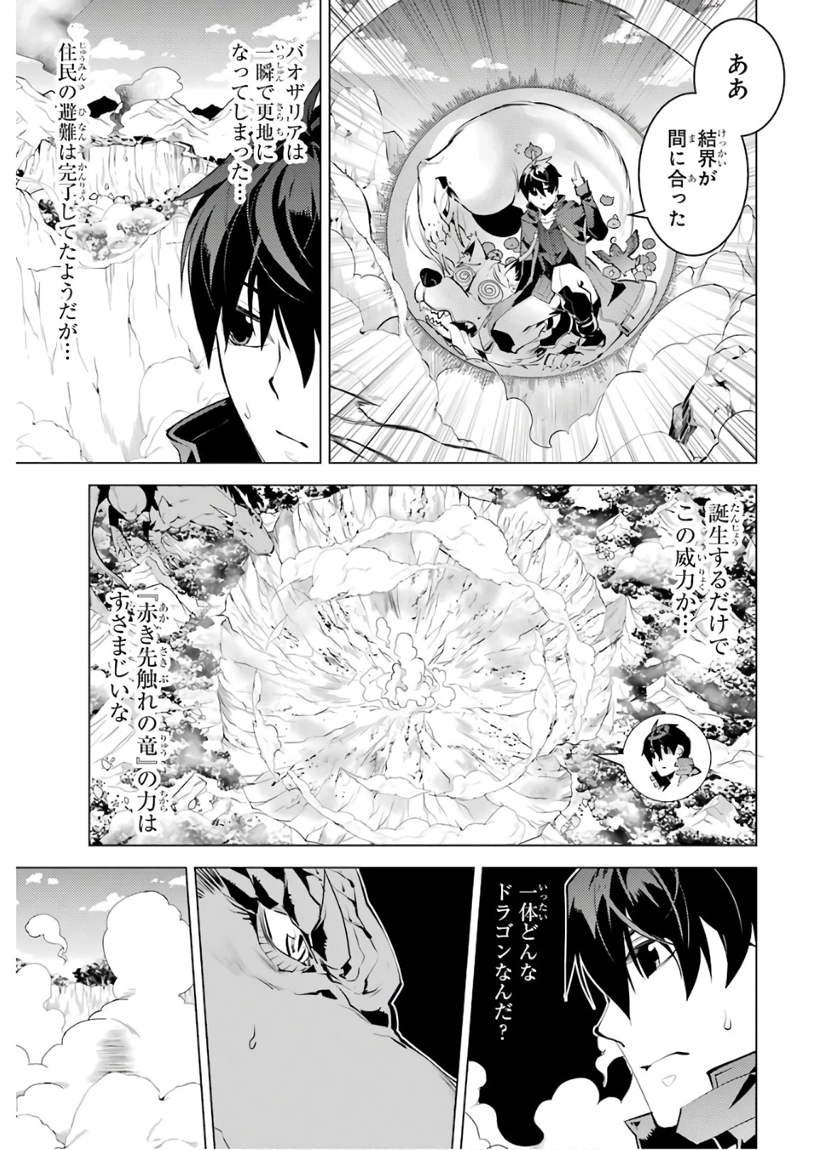 転生賢者の異世界ライフ ～第二の職業を得て、世界最強になりました～ 第26話 - 19