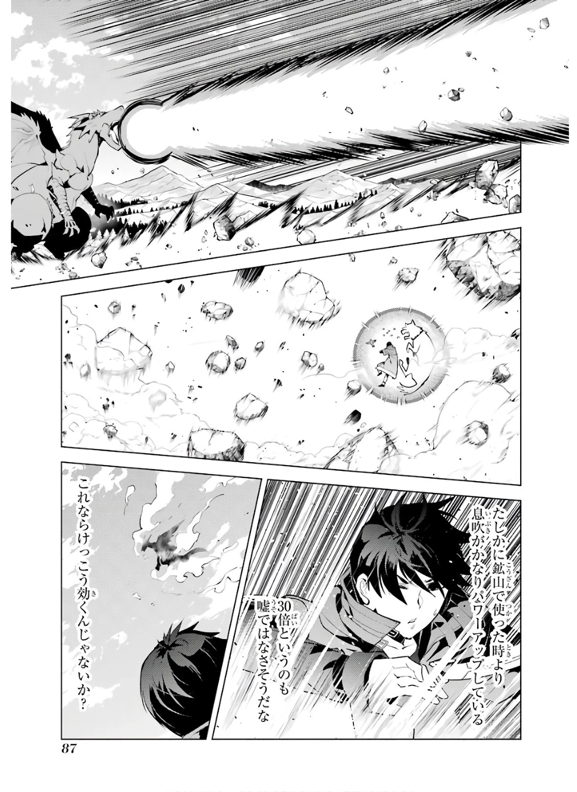 転生賢者の異世界ライフ ～第二の職業を得て、世界最強になりました～ 第26話 - 25