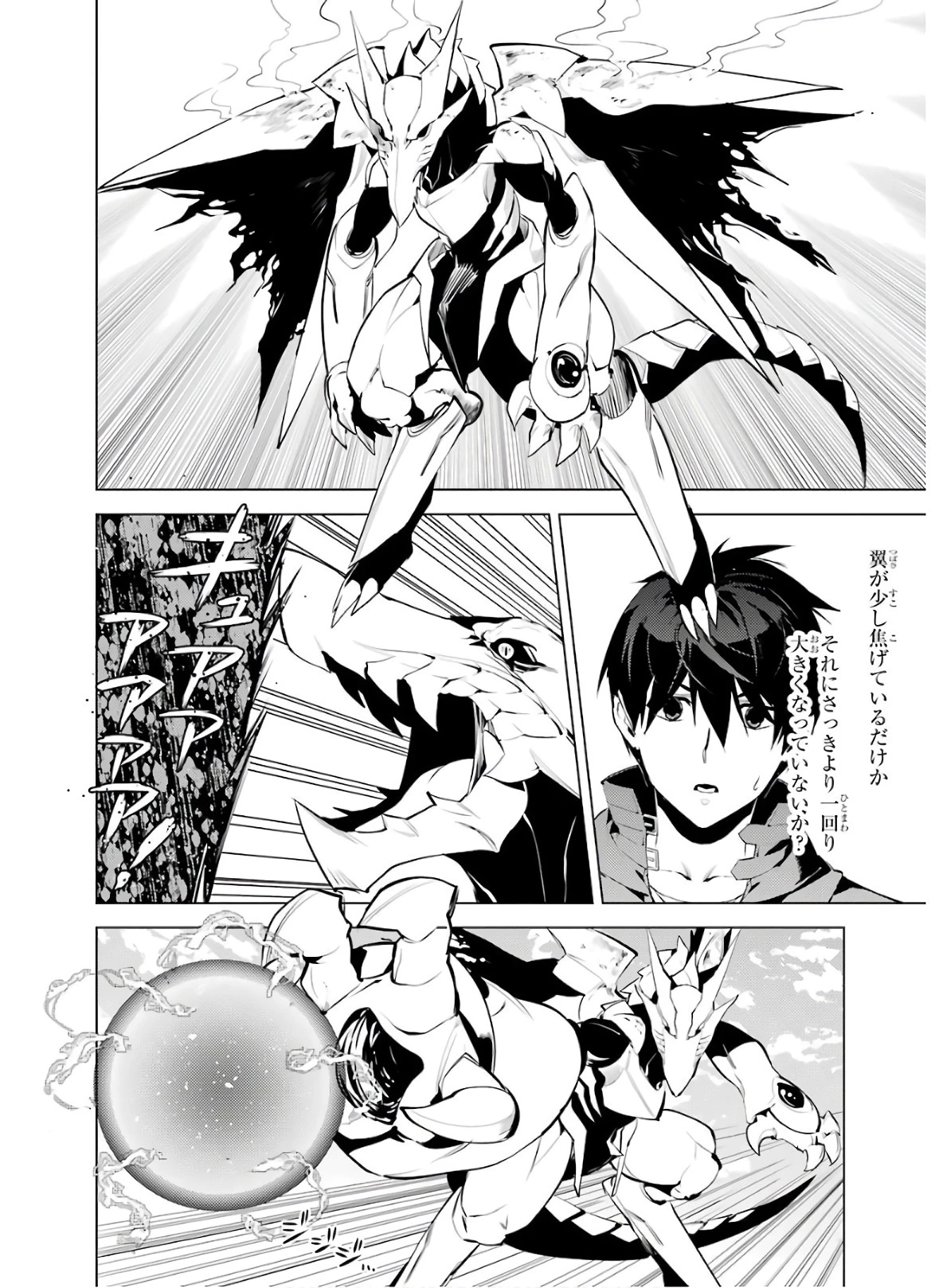 転生賢者の異世界ライフ ～第二の職業を得て、世界最強になりました～ 第26話 - 26