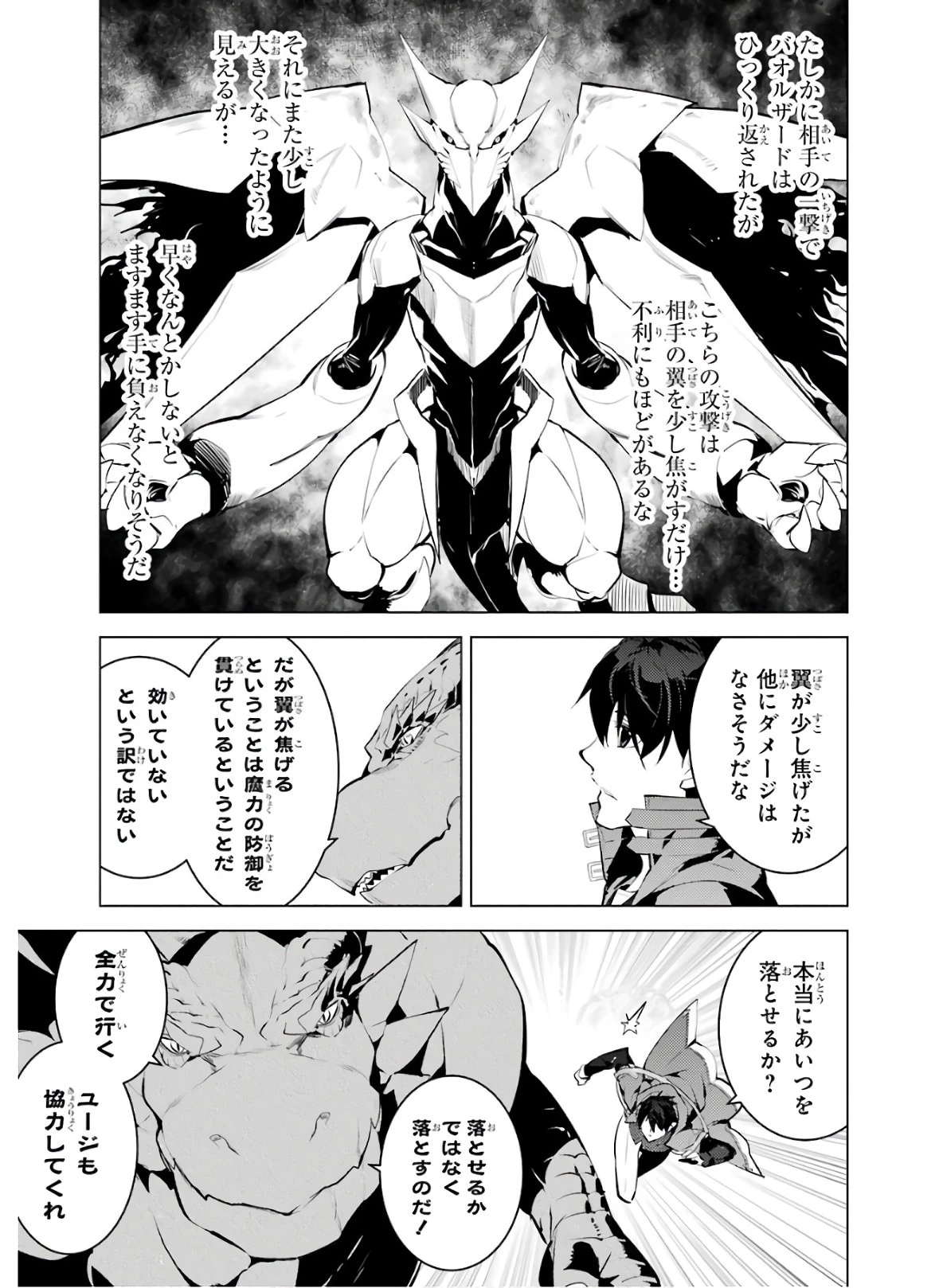 転生賢者の異世界ライフ ～第二の職業を得て、世界最強になりました～ 第26話 - 31