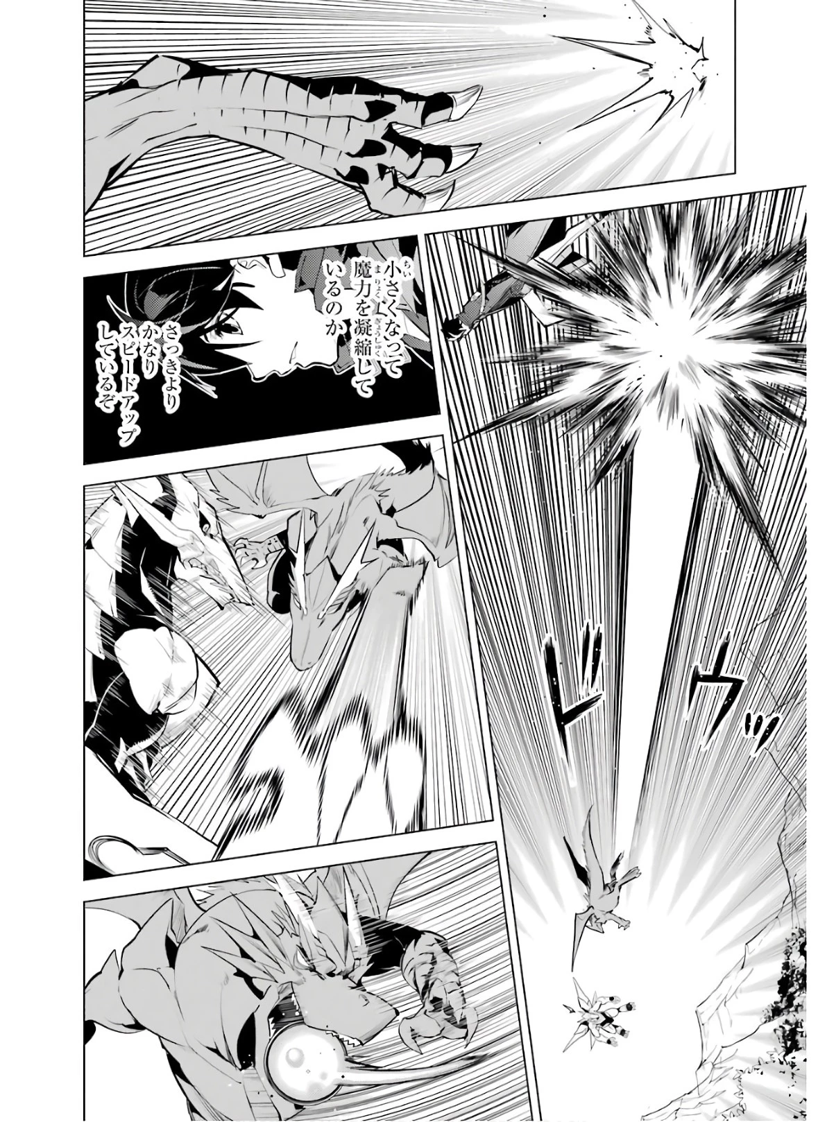 転生賢者の異世界ライフ ～第二の職業を得て、世界最強になりました～ 第26話 - 50