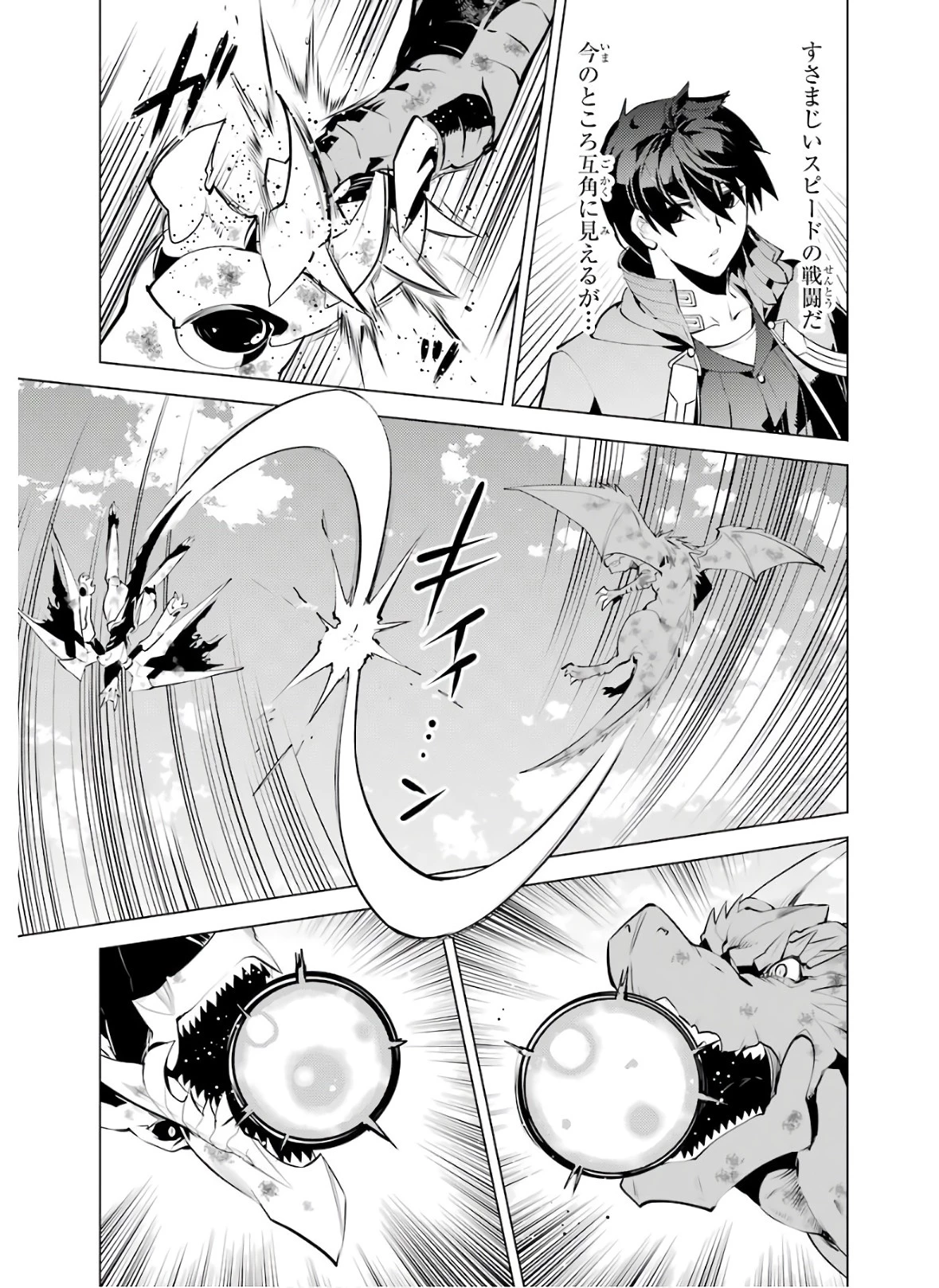 転生賢者の異世界ライフ ～第二の職業を得て、世界最強になりました～ 第26話 - 55